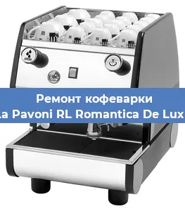Замена | Ремонт редуктора на кофемашине La Pavoni RL Romantica De Luxe в Тюмени